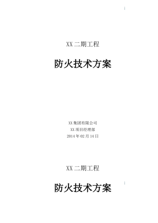 高层住宅楼安全防护施工方案2