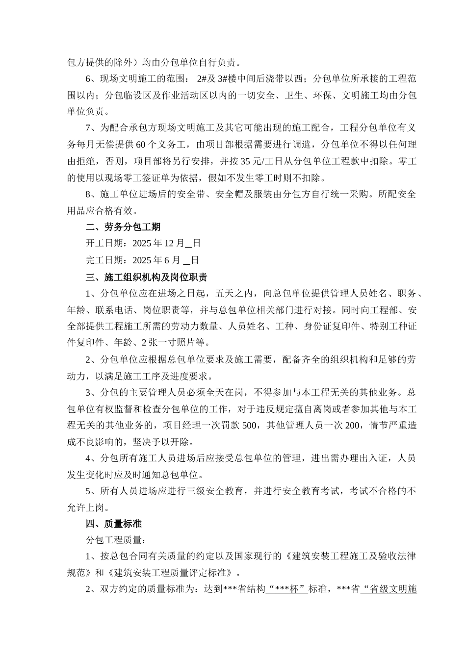 高层住宅楼工程主体结构分包合同_第2页