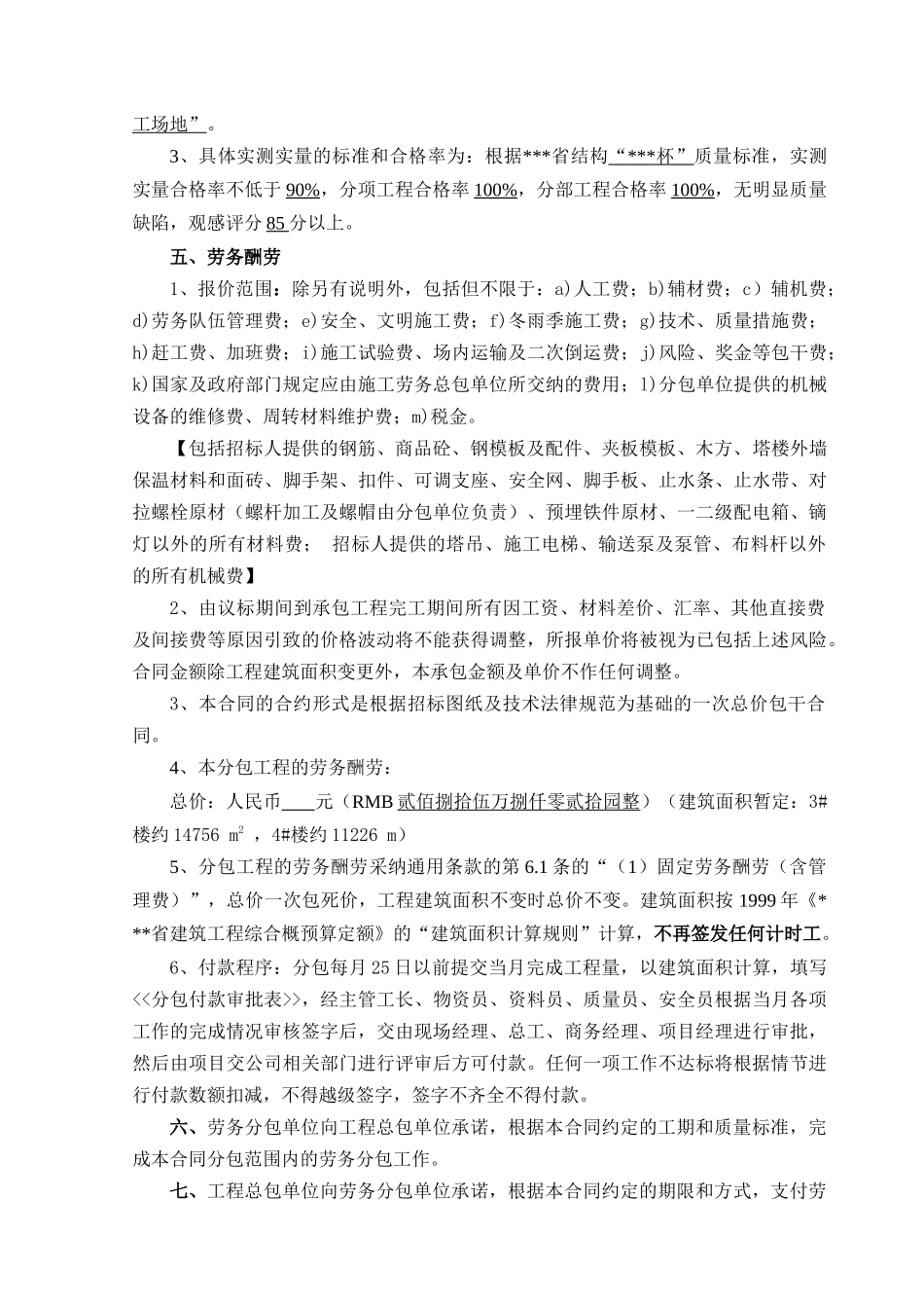 高层住宅楼工程主体结构分包合同_第3页