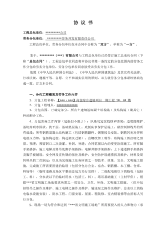 高层住宅楼工程主体结构分包合同