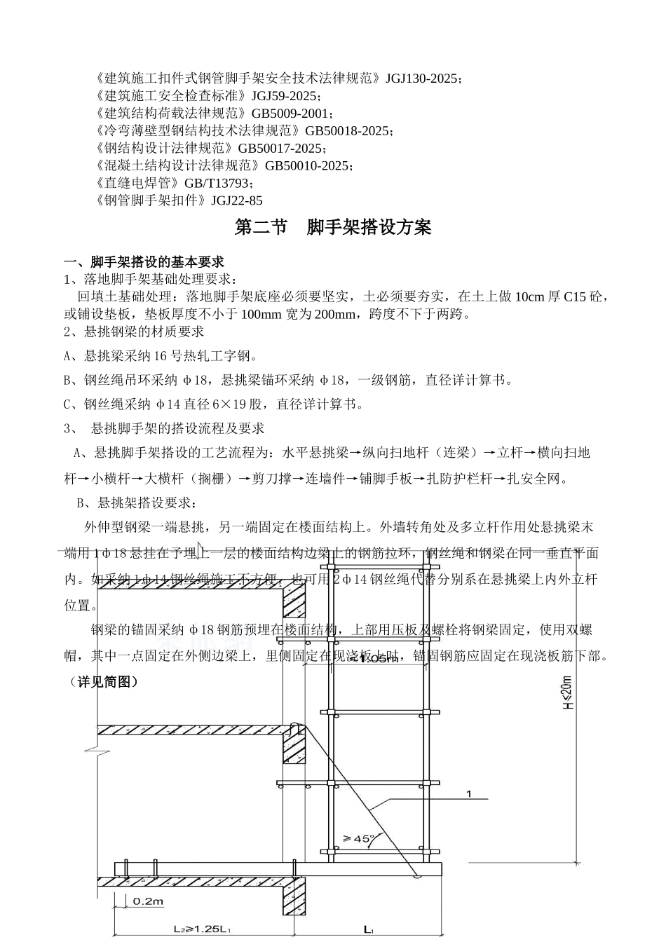 高层住宅楼工字钢悬挑脚手架施工方案_第2页