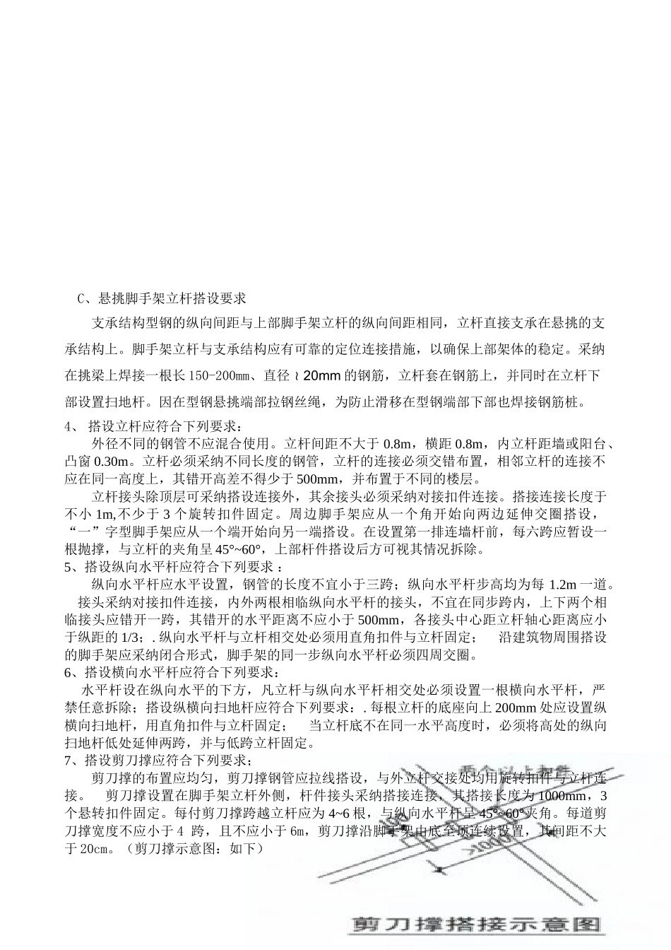 高层住宅楼工字钢悬挑脚手架施工方案_第3页