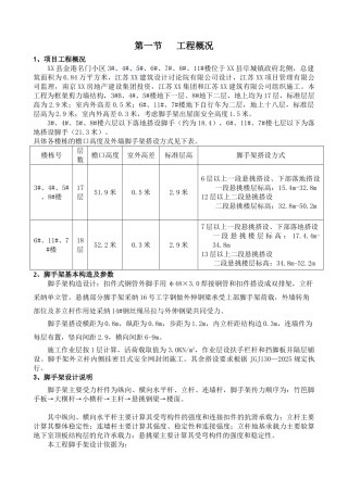 高层住宅楼工字钢悬挑脚手架施工方案
