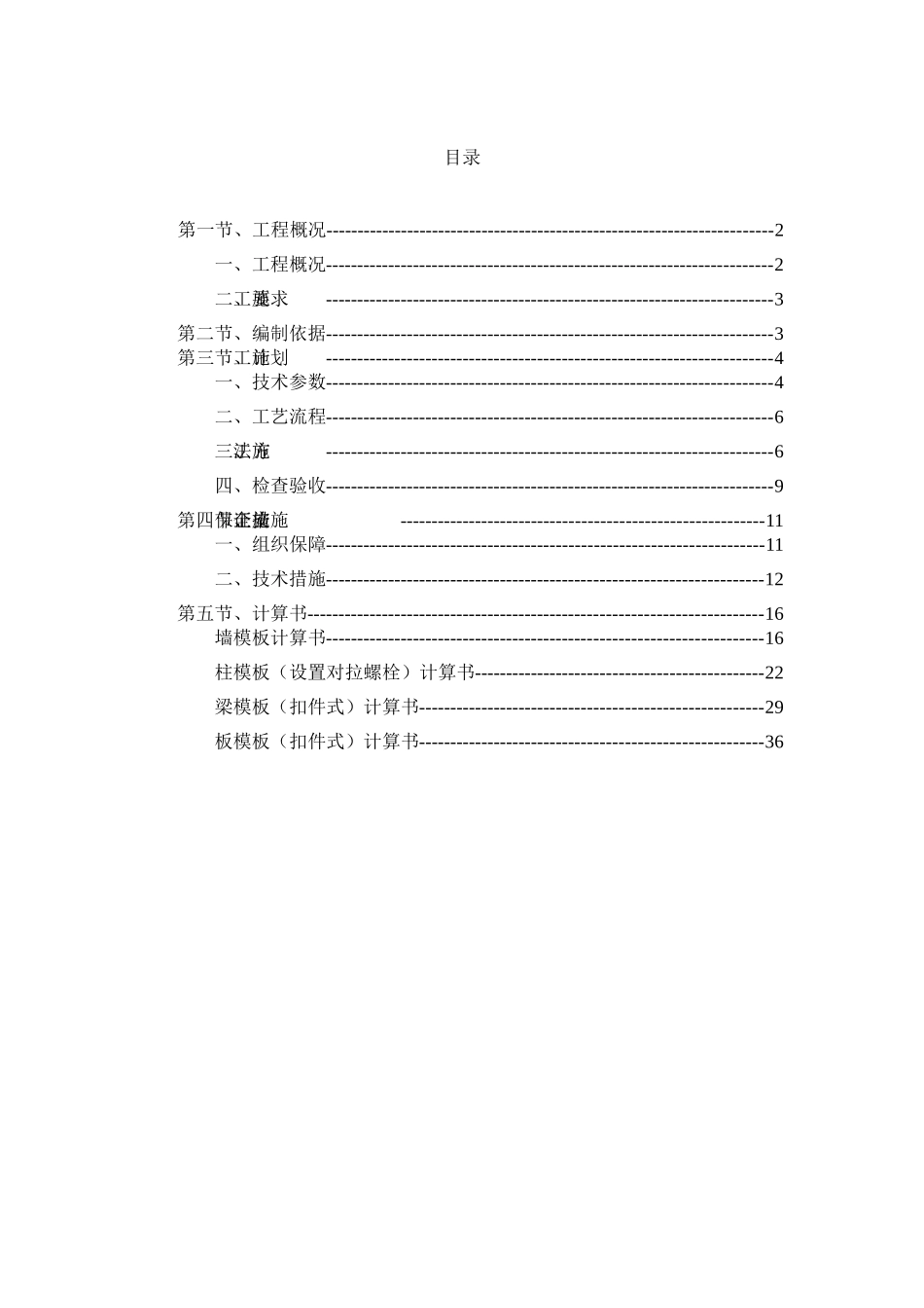 高层住宅楼工程地下车库模板安全专项施工方案_第2页