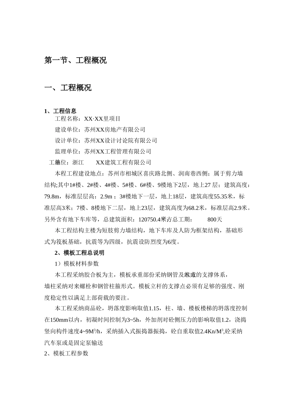 高层住宅楼工程地下车库模板安全专项施工方案_第3页