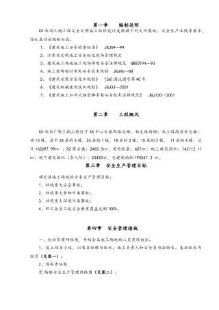 高层住宅楼工程安全文明施工方案