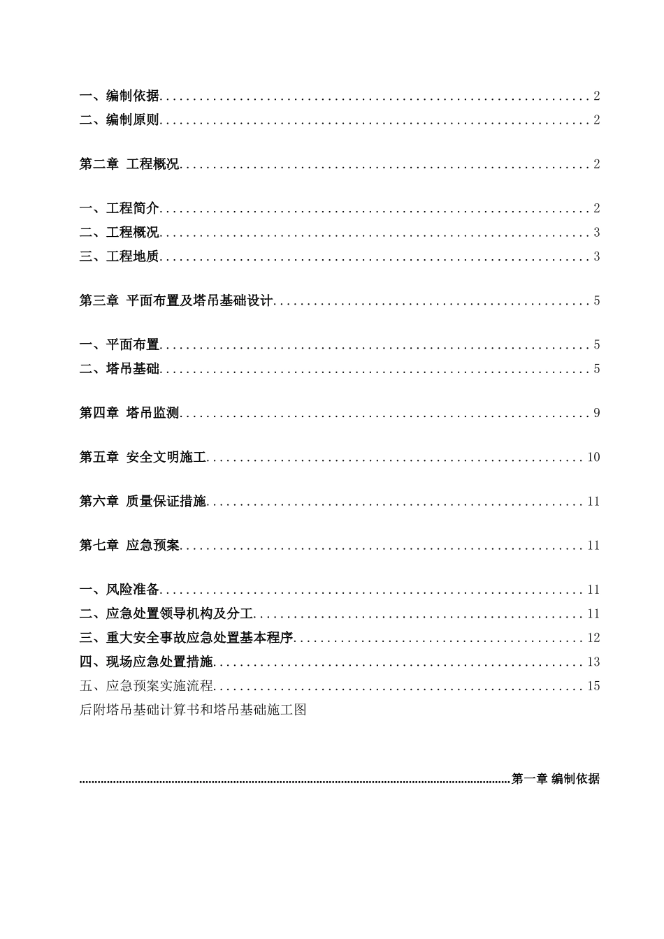 高层住宅楼工程塔吊基础施工方案_第2页