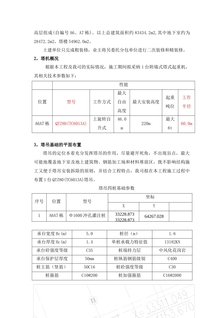 高层住宅楼工程塔吊基础施工方案_第2页