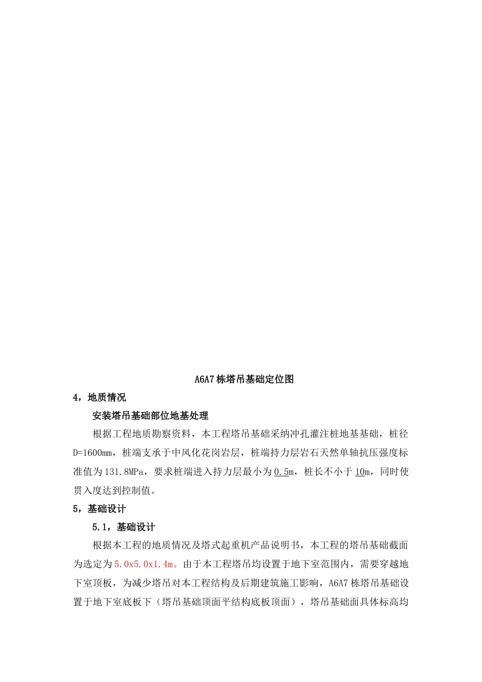 高层住宅楼工程塔吊基础施工方案_第3页