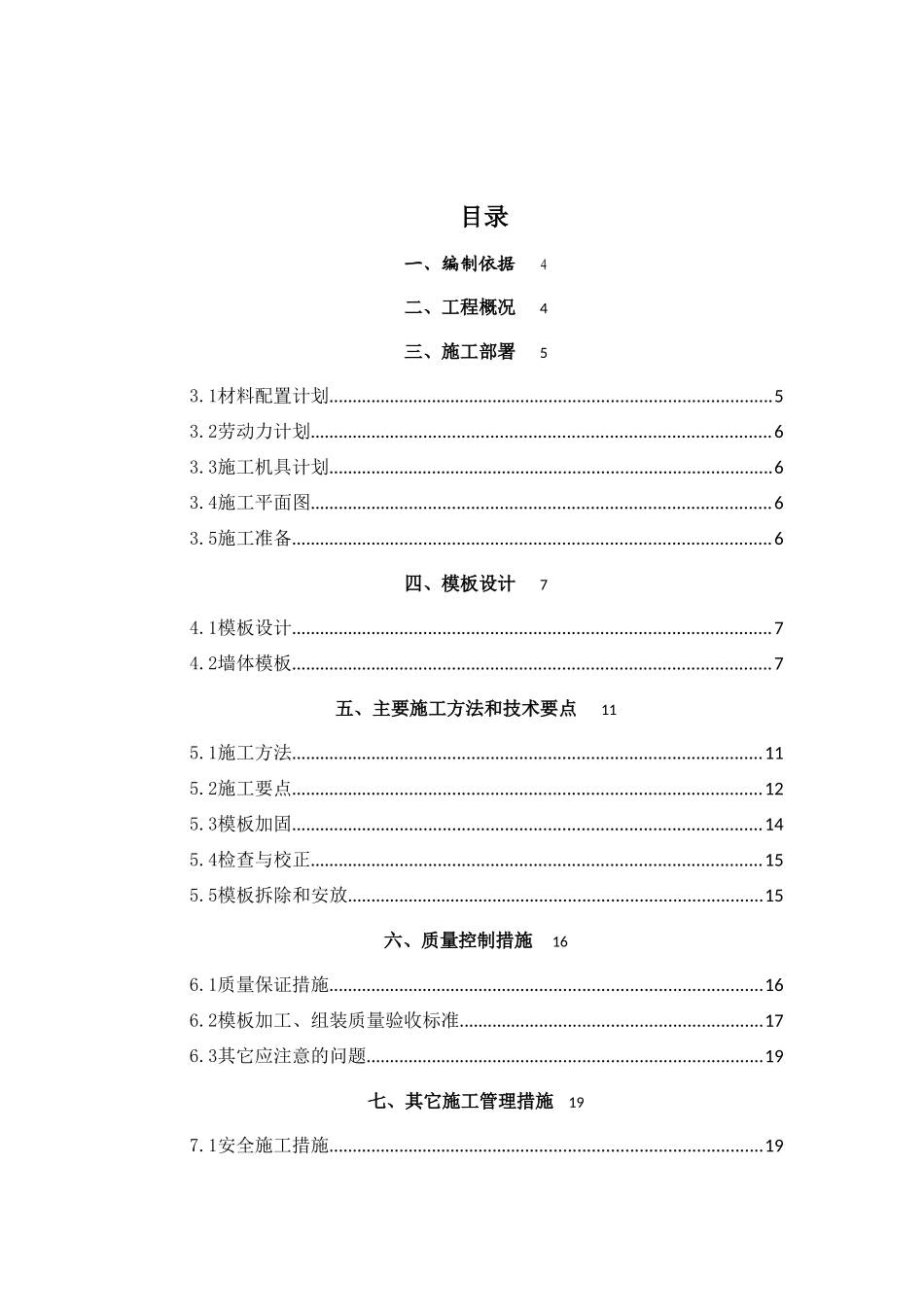 高层住宅楼工程塑钢模板专项施工方案_第2页