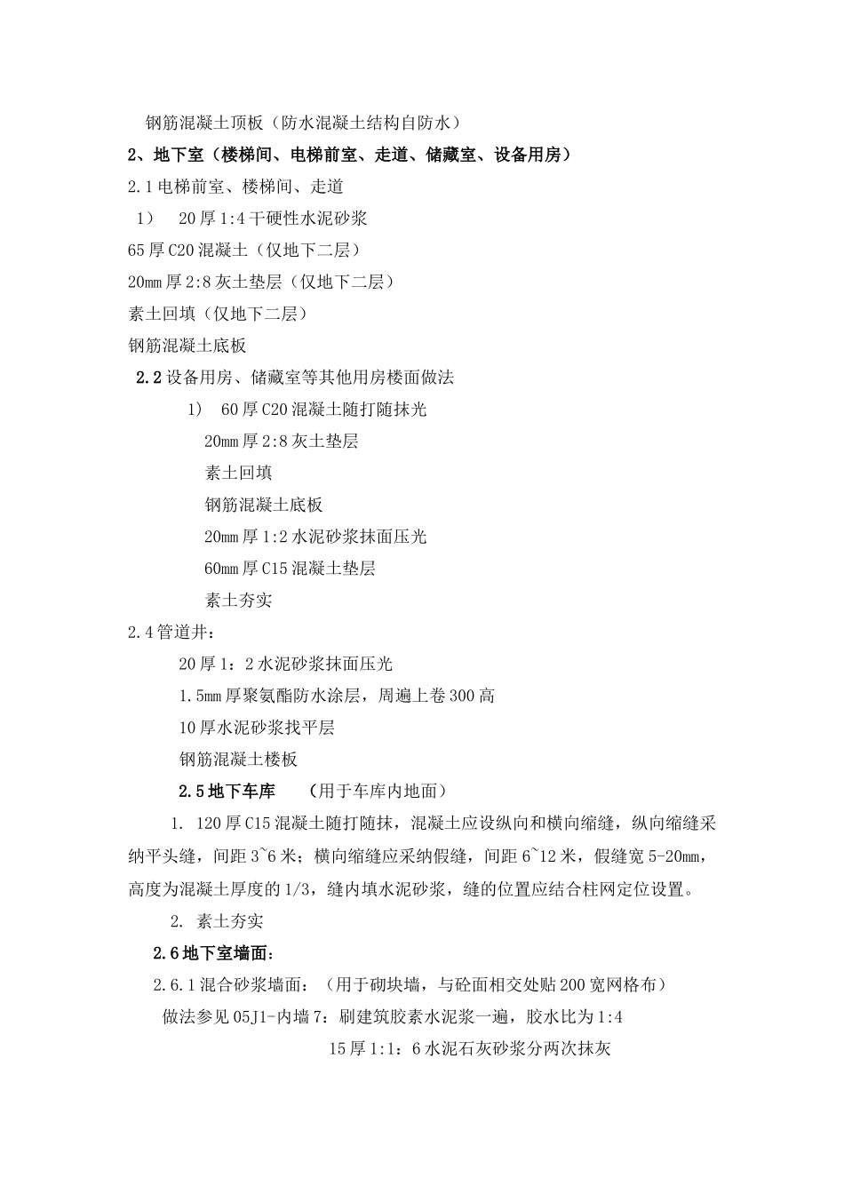 高层住宅楼工程做法与交房标准_第2页