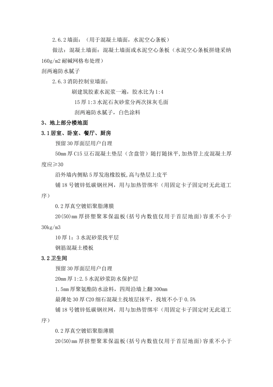 高层住宅楼工程做法与交房标准_第3页