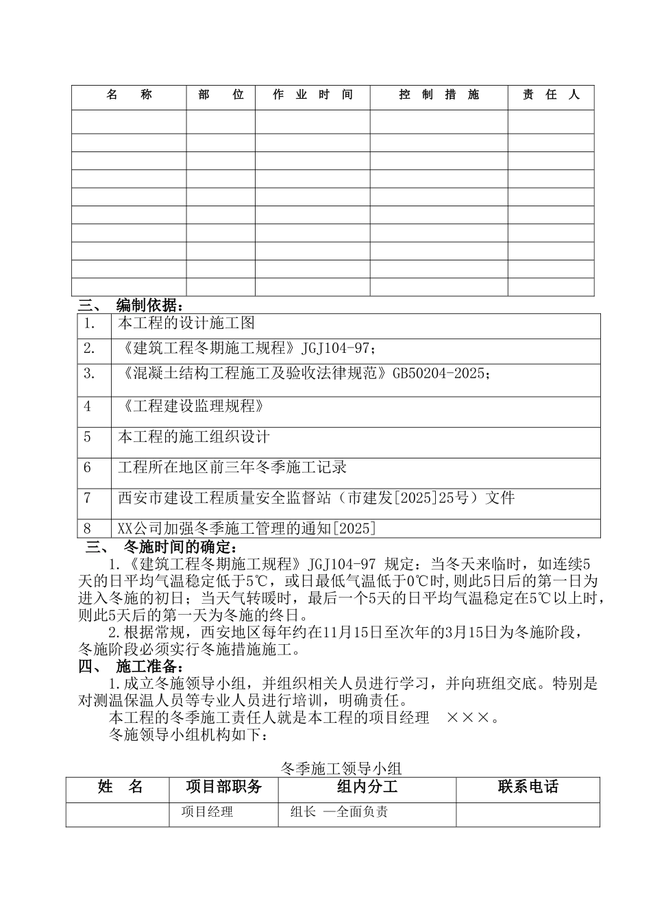 高层住宅楼工程冬季施工方案_第2页