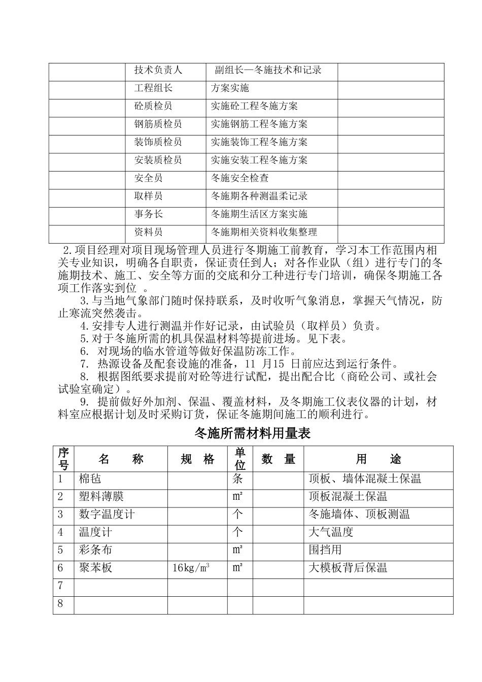 高层住宅楼工程冬季施工方案_第3页