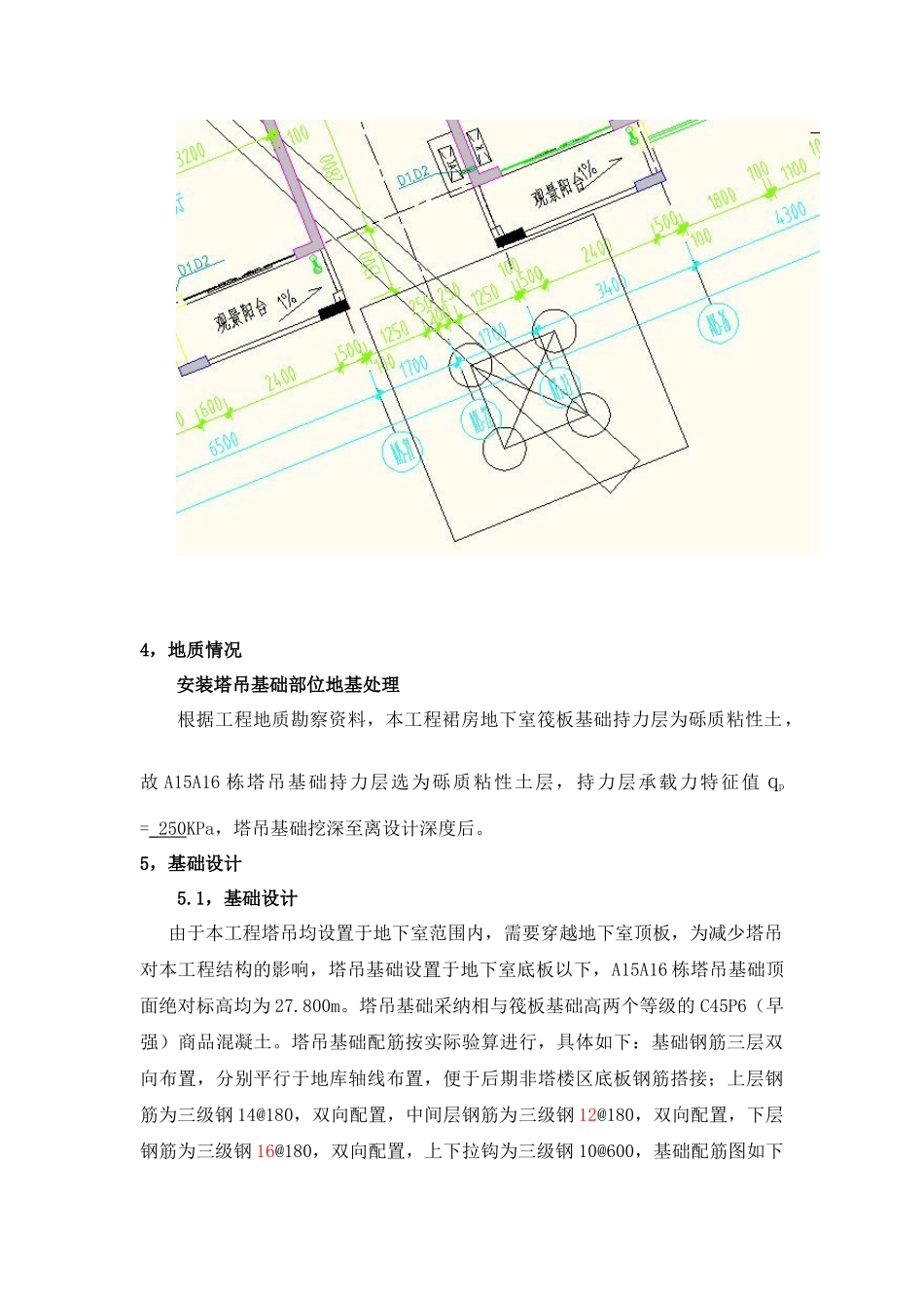 高层住宅楼工程塔吊基础施工方案2_第3页