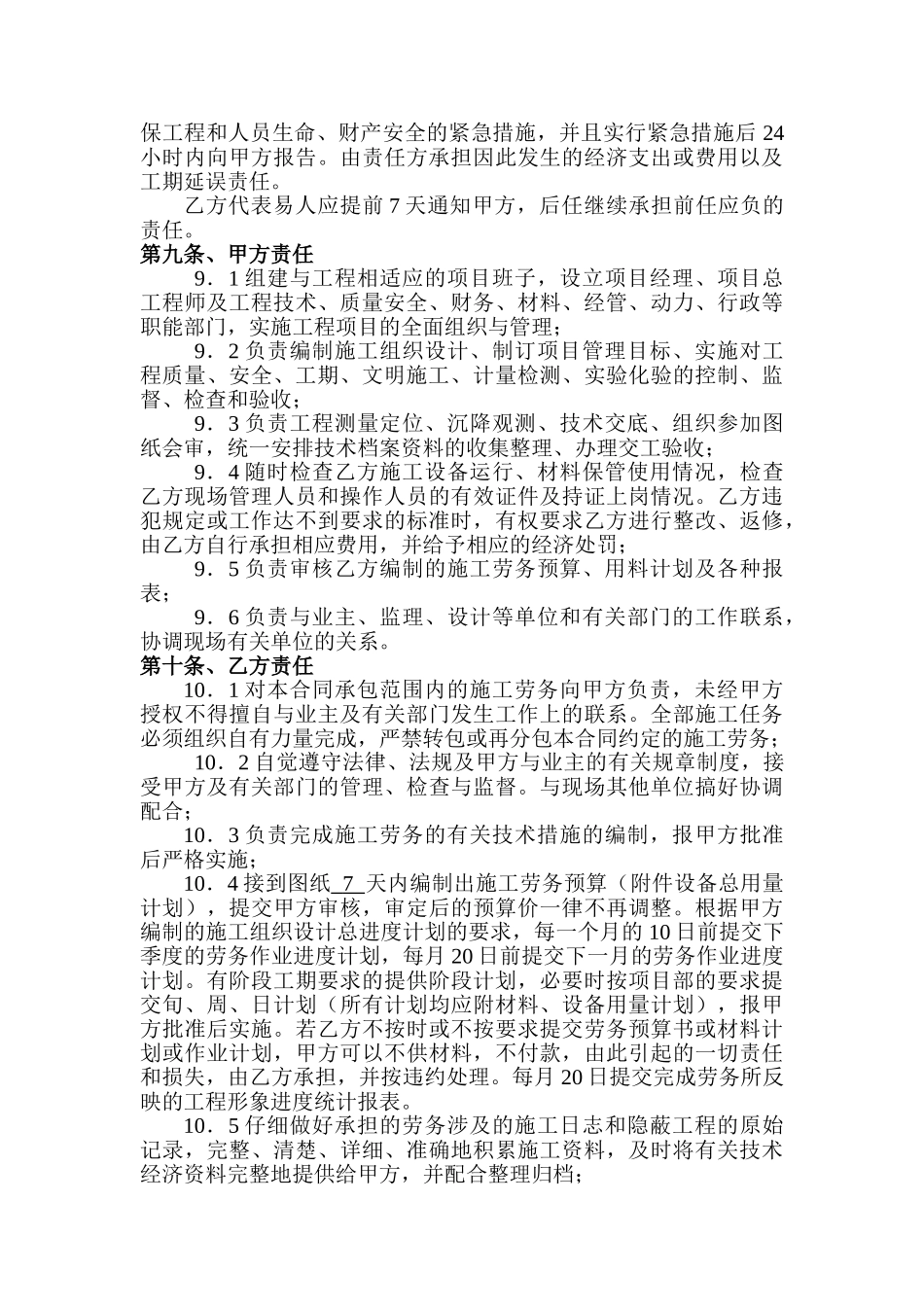 高层住宅楼工程施工劳务分包合同_第3页