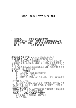 高层住宅楼工程施工劳务分包合同