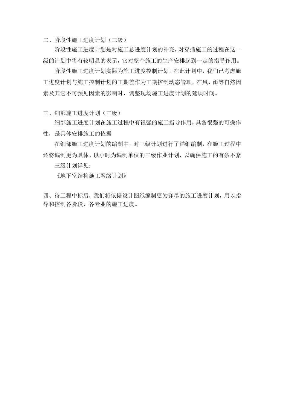 高层住宅楼工程施工进度计划管理措施_第2页