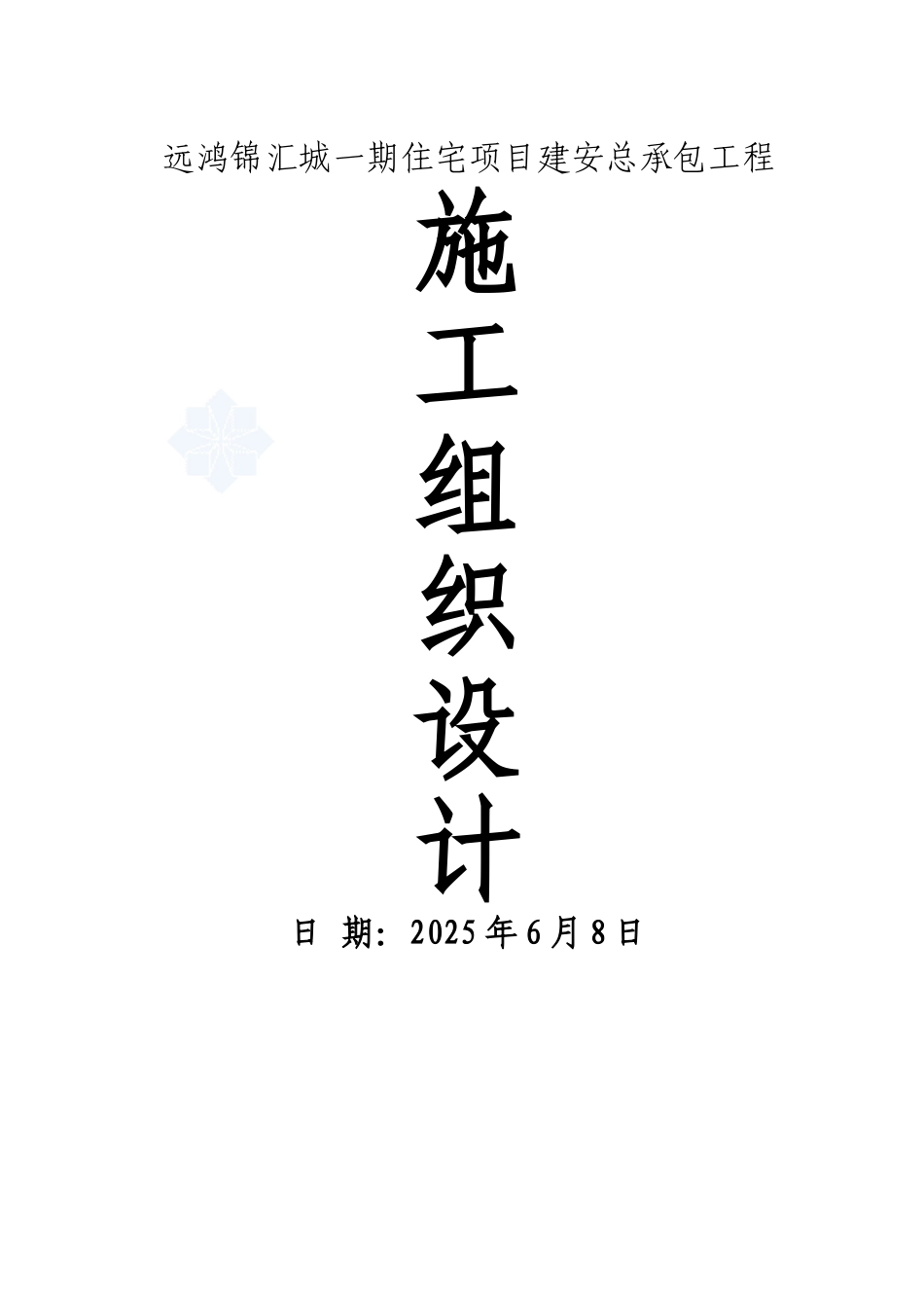 高层住宅楼工程施工组织设计_第1页