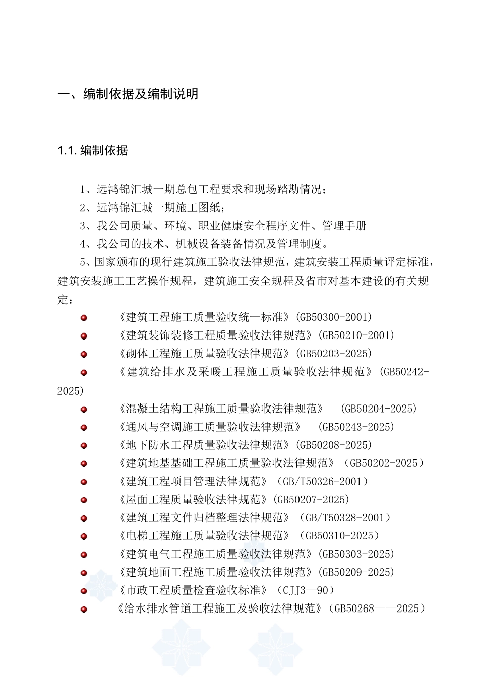 高层住宅楼工程施工组织设计_第2页