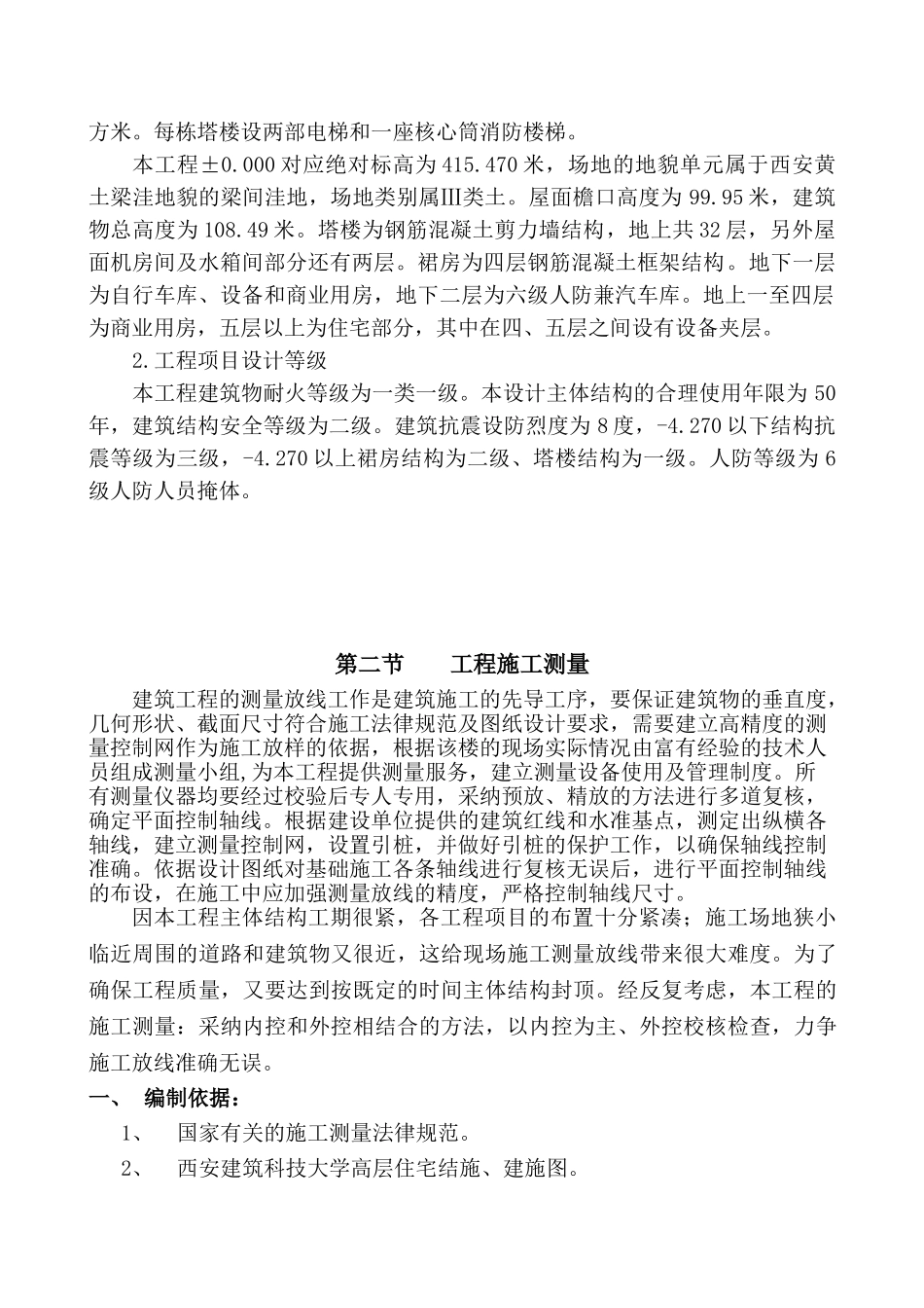 高层住宅楼工程测量放线方案_第2页