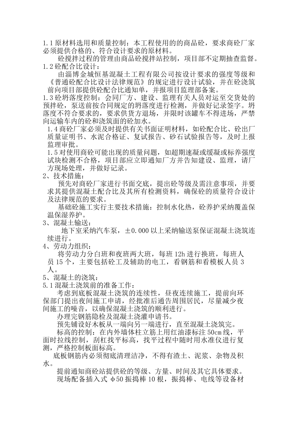 高层住宅楼工程混凝土专项施工方案_第3页