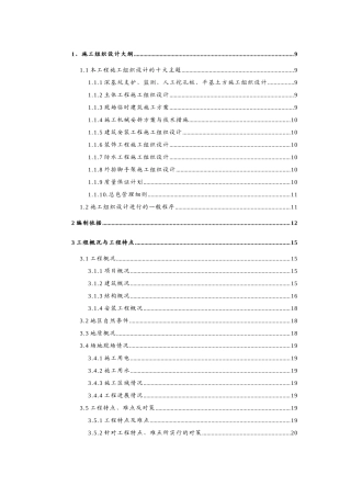 高层住宅楼工程施工组织设计方案