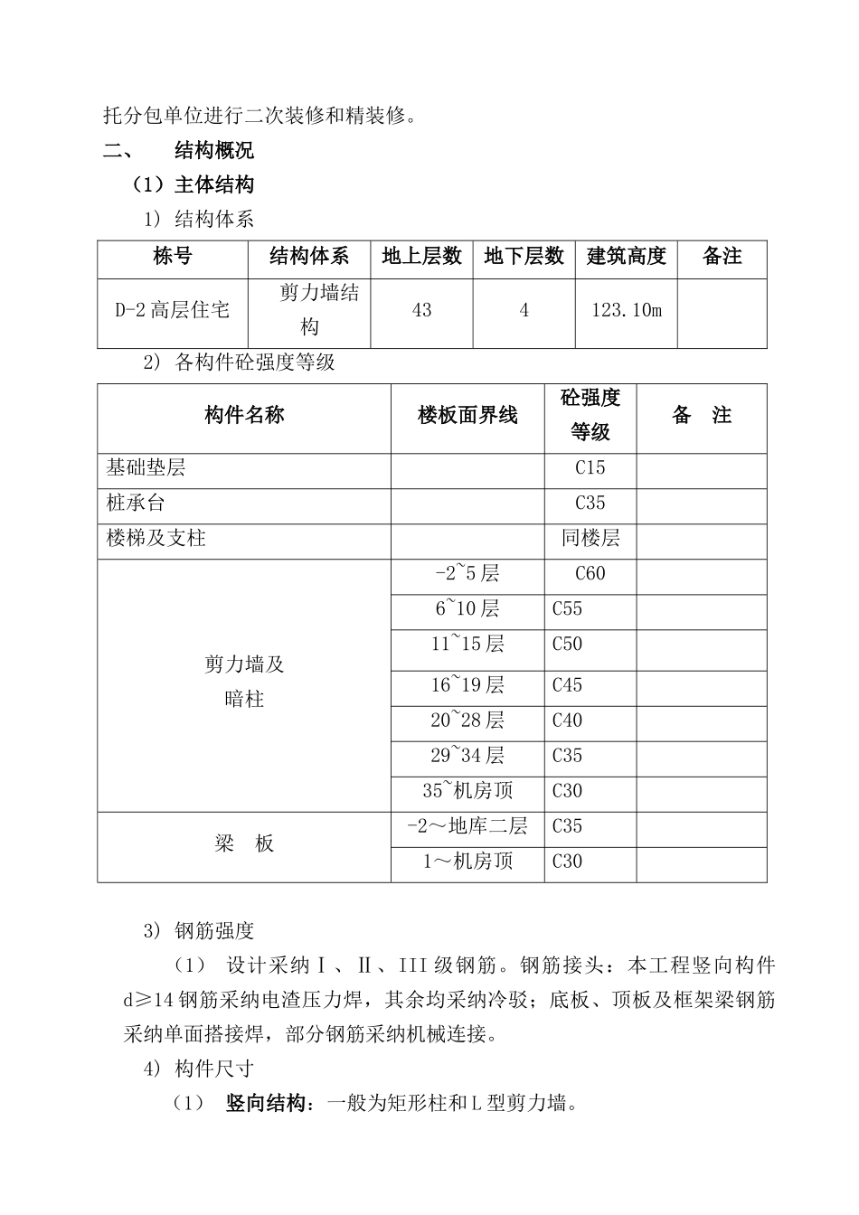 高层住宅楼工程质量保证措施_第3页