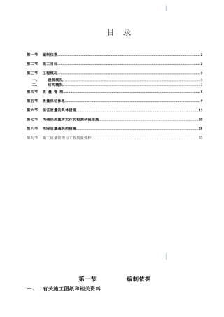 高层住宅楼工程质量保证措施