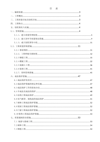 高层住宅楼工程质量创优策划方案
