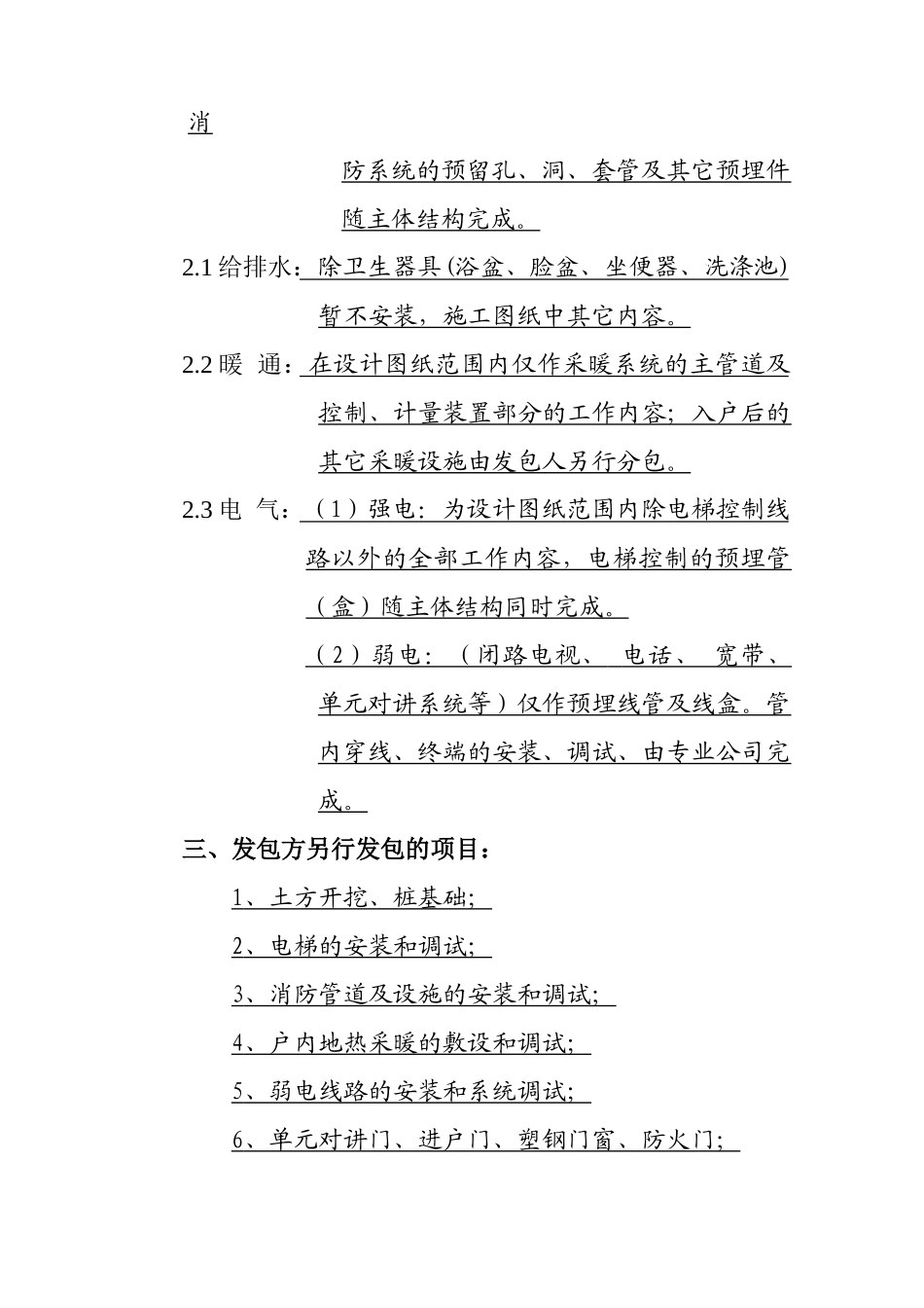 高层住宅楼建设工程施工合同_第3页