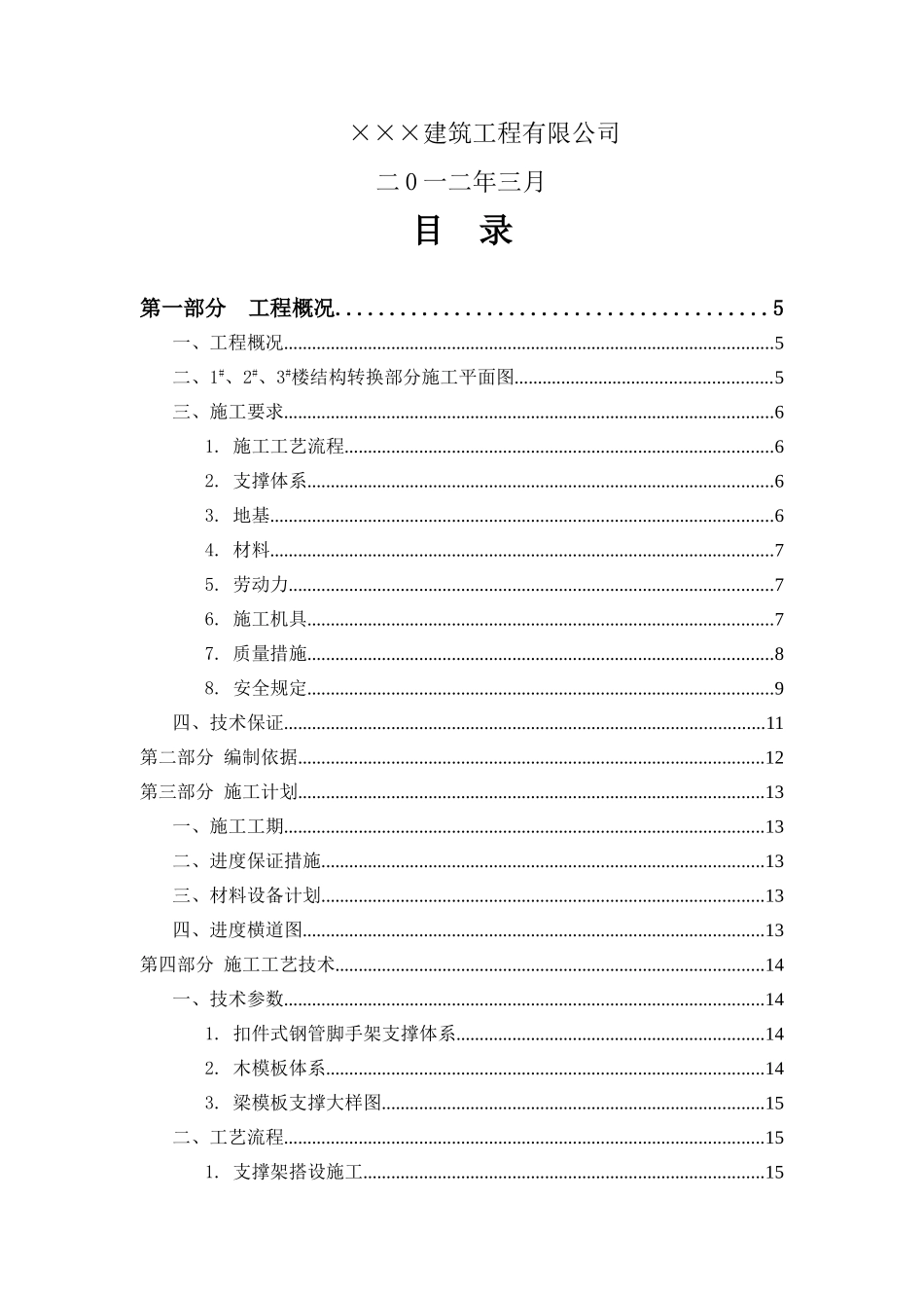 高层住宅楼工程高支模施工方案_第2页