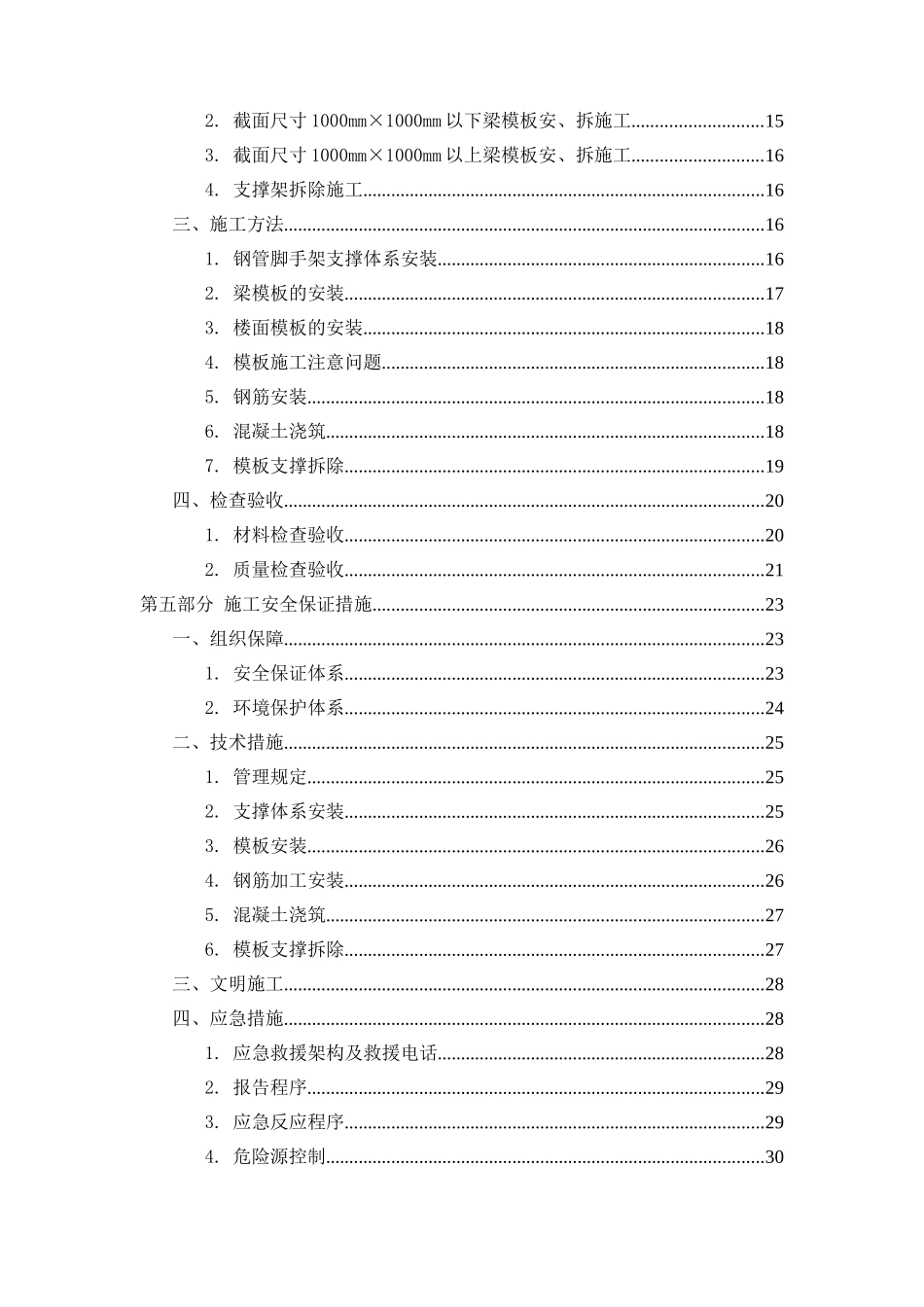 高层住宅楼工程高支模施工方案_第3页