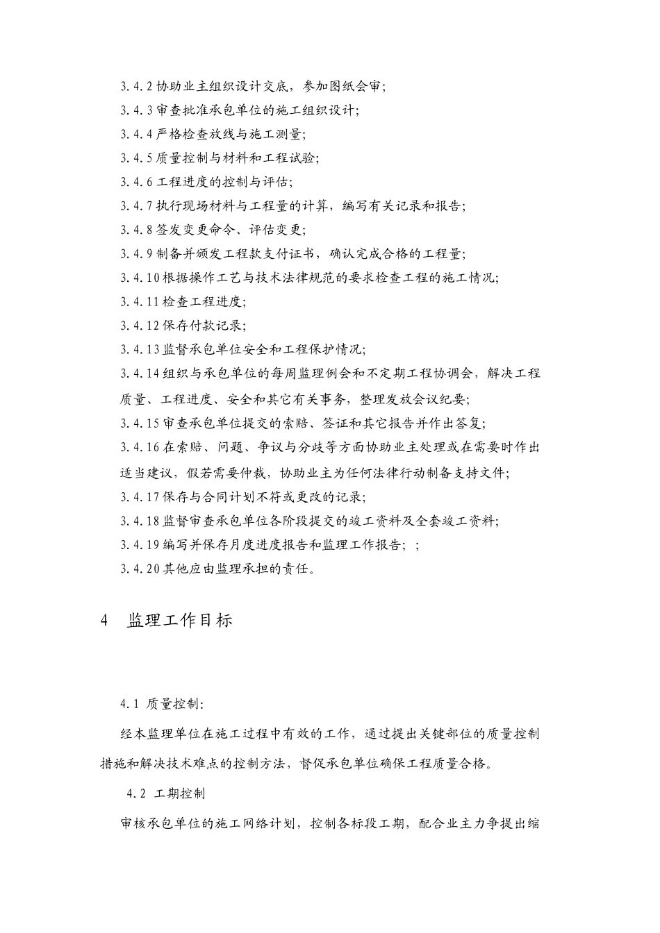 高层住宅楼工程监理规划ser_第3页