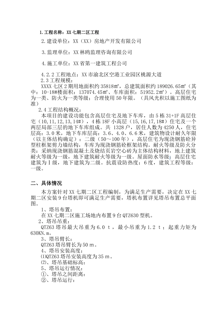 高层住宅楼建设工程多台塔机防撞监理措施_第2页