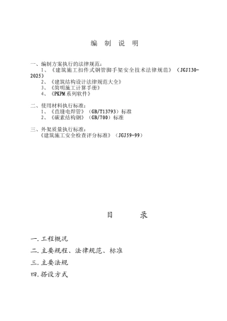 高层住宅楼悬挑脚手架施工方案