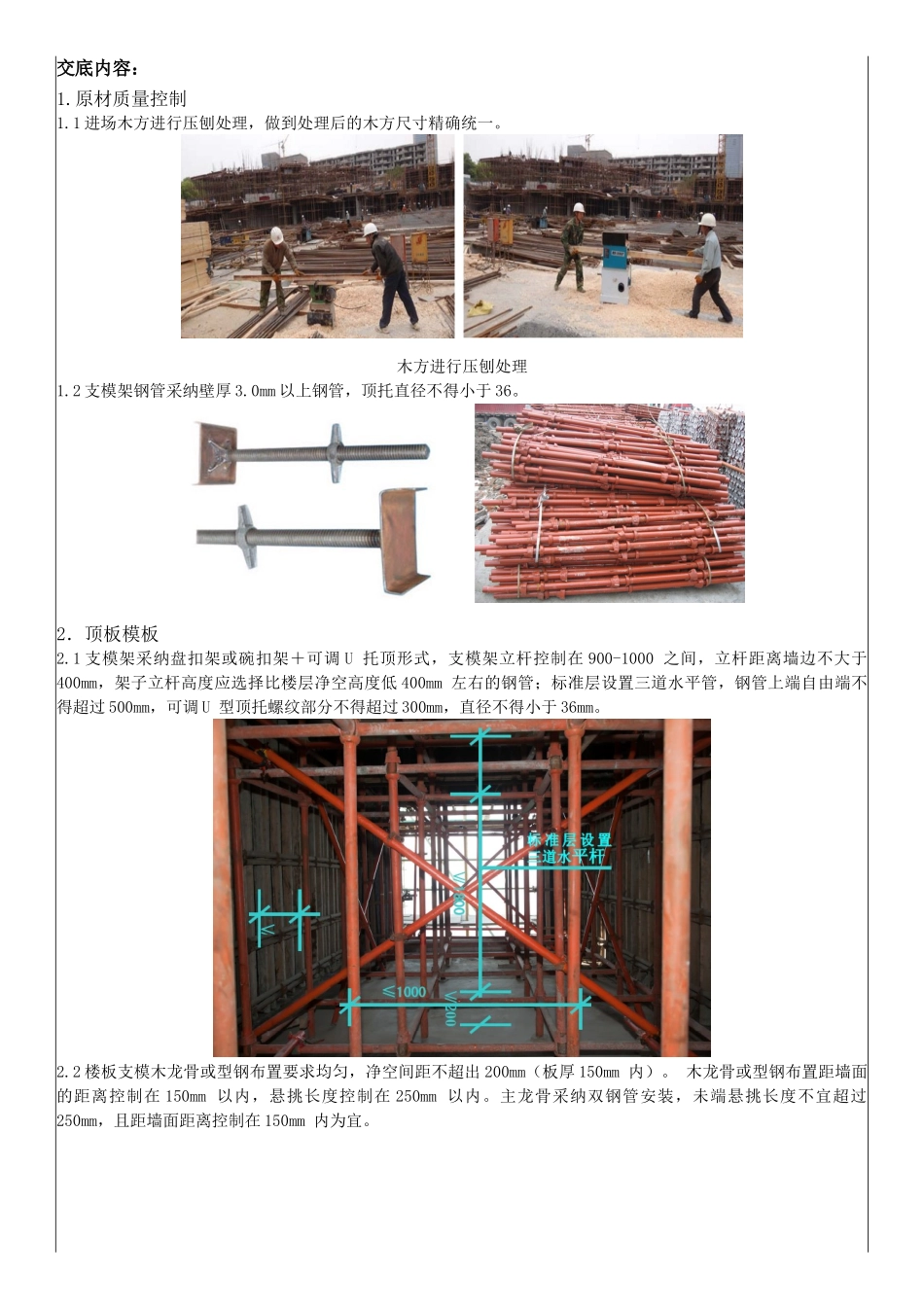 高层住宅楼木模板施工技术交底_第1页
