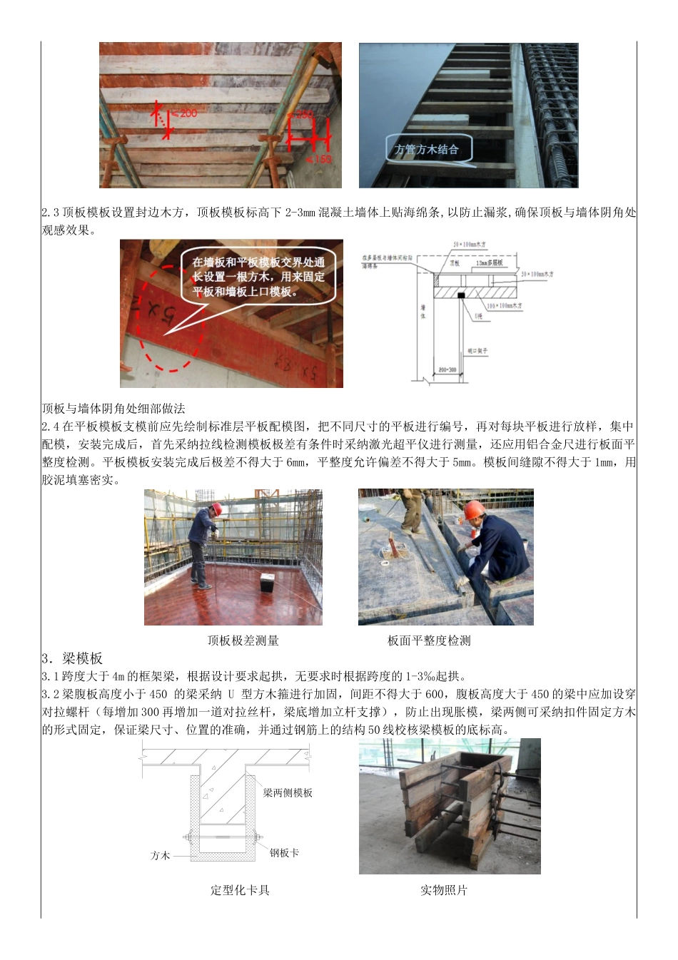 高层住宅楼木模板施工技术交底_第2页