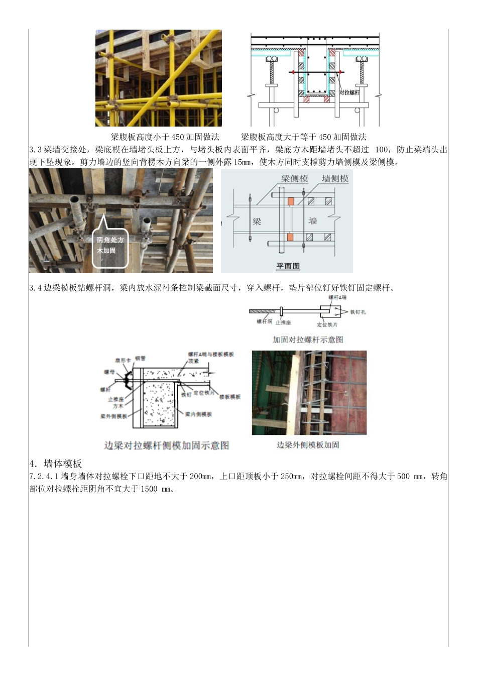 高层住宅楼木模板施工技术交底_第3页
