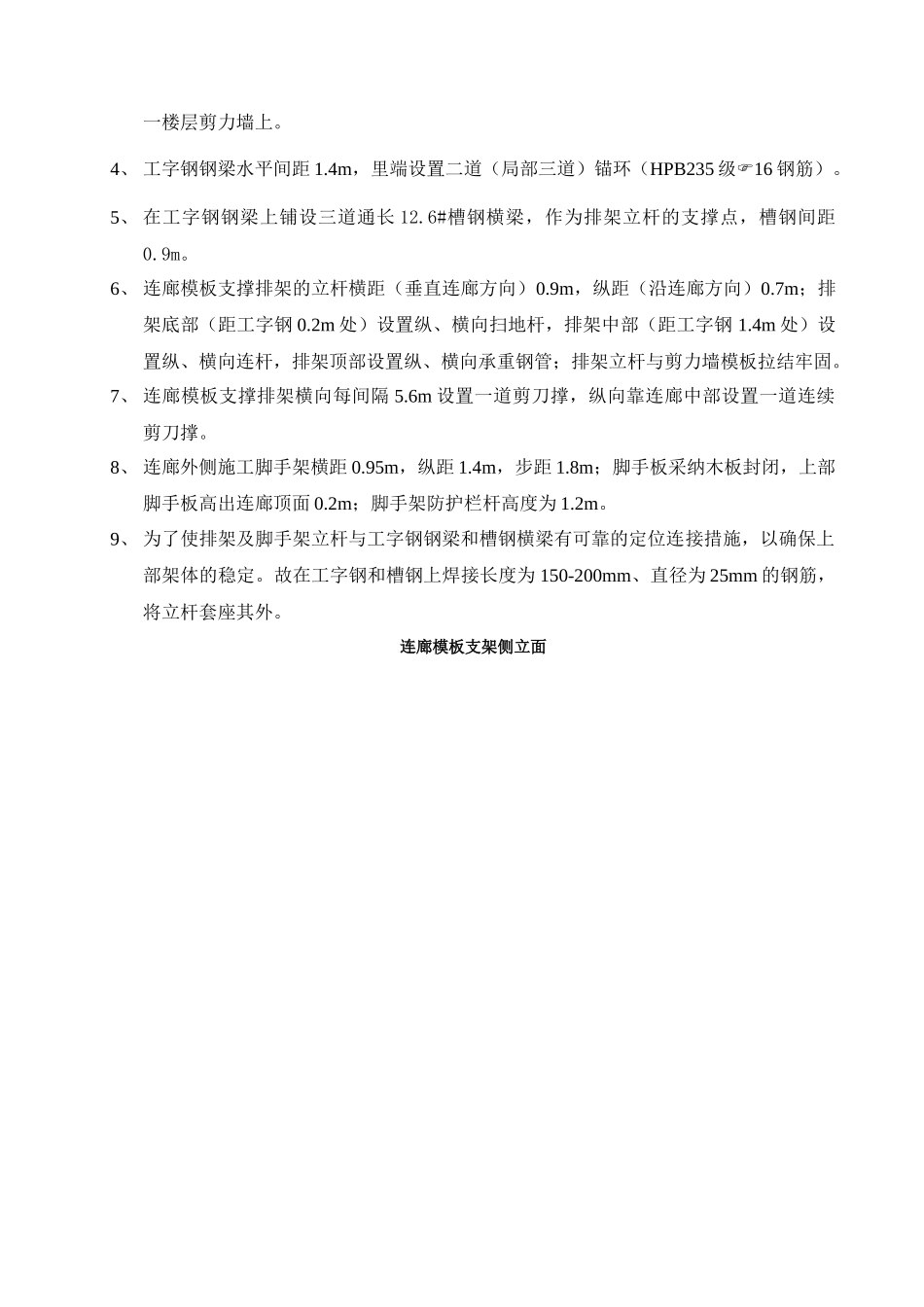 高层住宅楼消防连廊悬挑模板支架方案_第3页