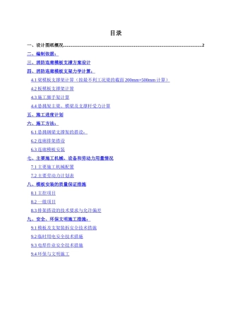 高层住宅楼消防连廊悬挑模板支架方案