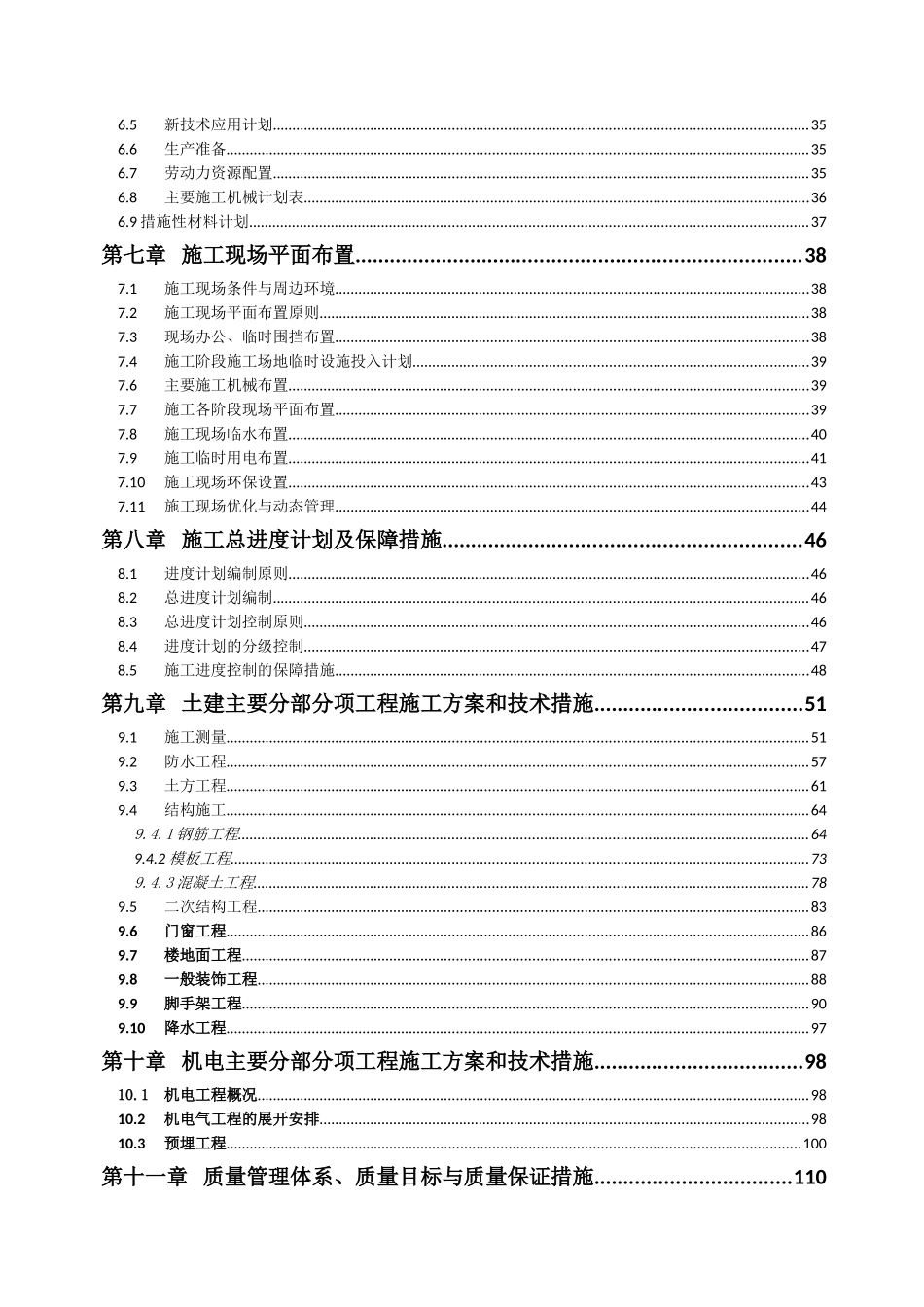 高层住宅楼施工组织设计_第2页