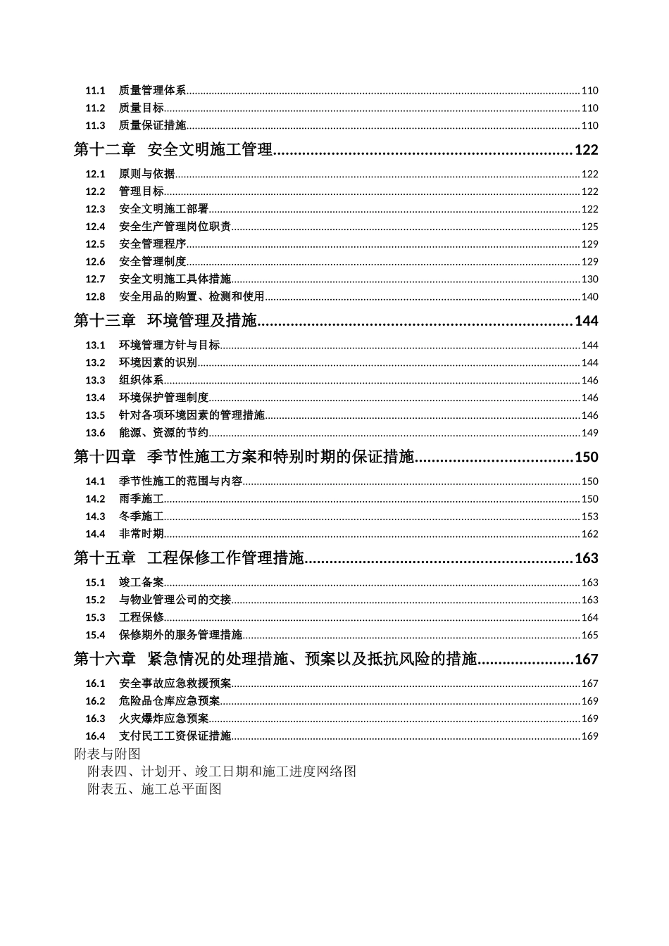 高层住宅楼施工组织设计_第3页