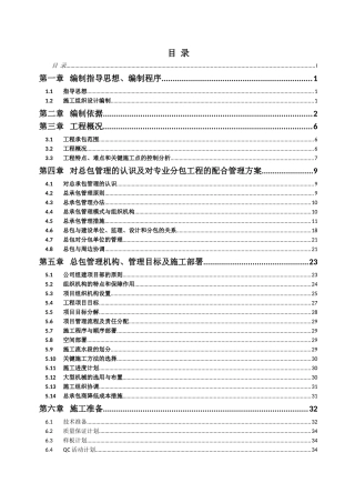 高层住宅楼施工组织设计
