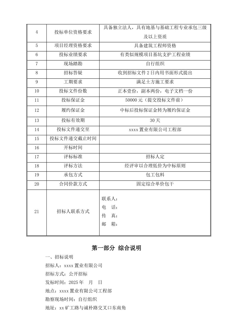 高层住宅楼深基坑开挖支护招标文件_第3页