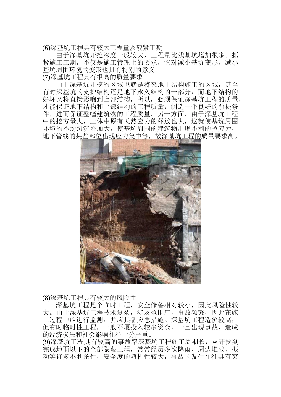 高层住宅楼深基坑坍塌事故处理及分析_第2页