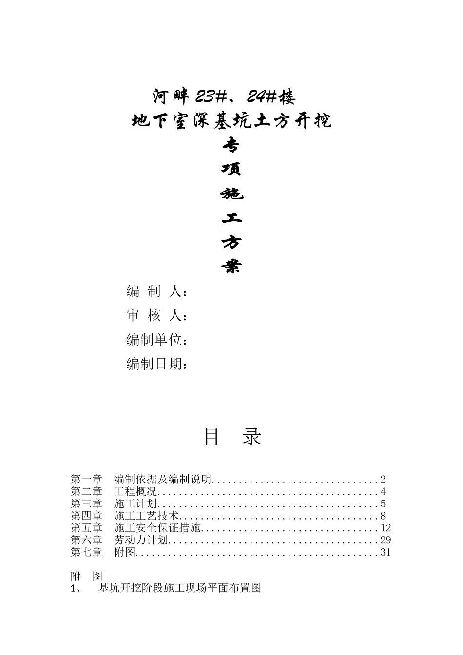 高层住宅楼深基坑开挖支护施工方案_第1页