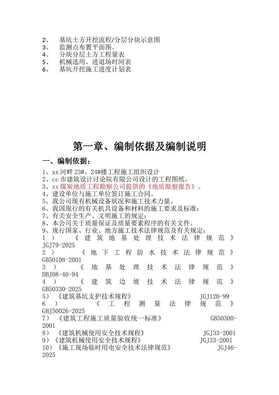 高层住宅楼深基坑开挖支护施工方案_第2页