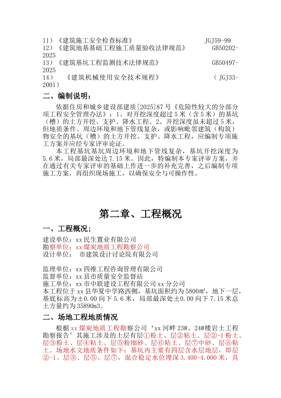 高层住宅楼深基坑开挖支护施工方案_第3页