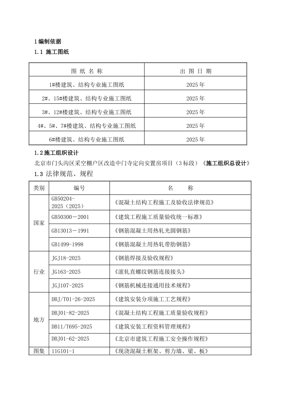 高层住宅楼混凝土工程施工方案_第2页